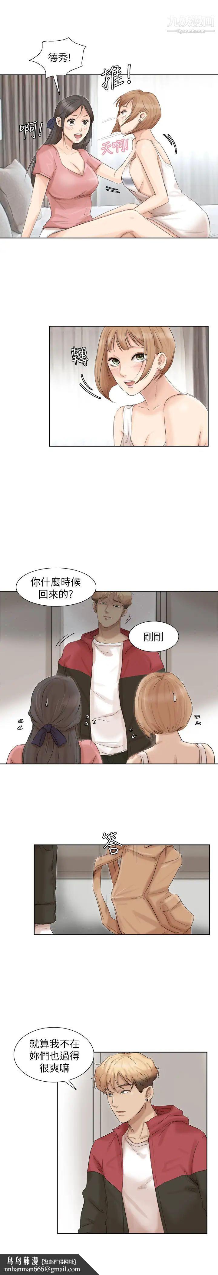 我喜欢他的女人第35话-太过分了吧?姊姊们