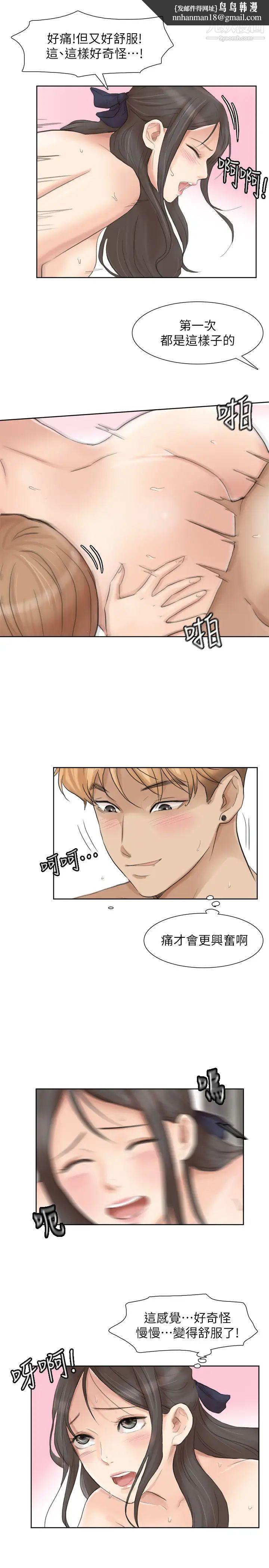 我喜欢他的女人第36话-到店里找我的莲华