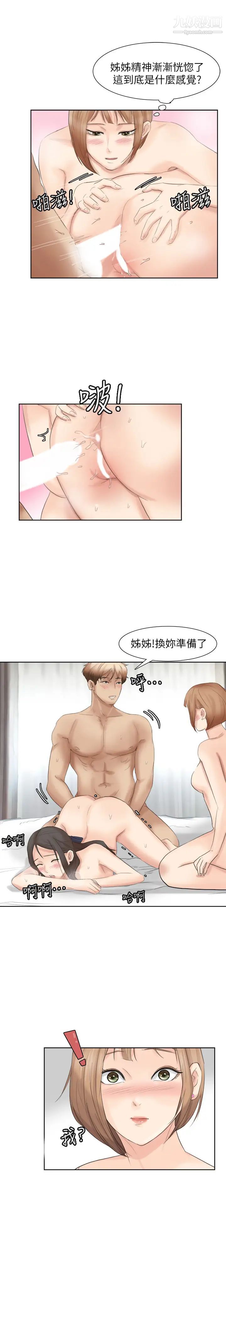 我喜欢他的女人第36话-到店里找我的莲华