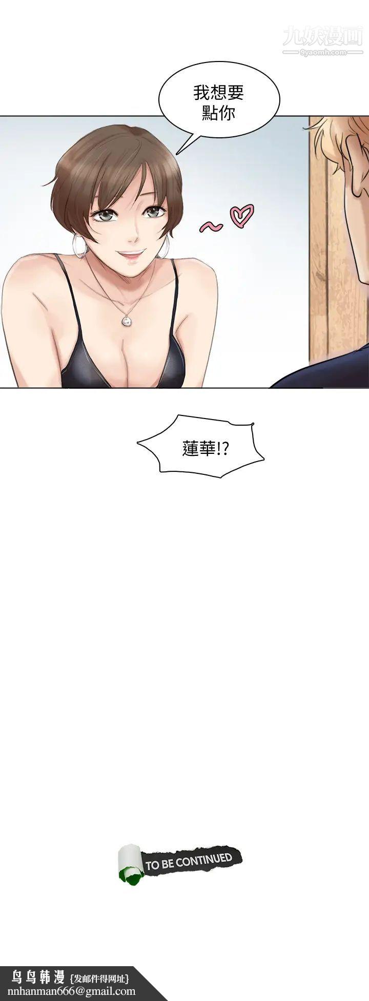 我喜欢他的女人第36话-到店里找我的莲华