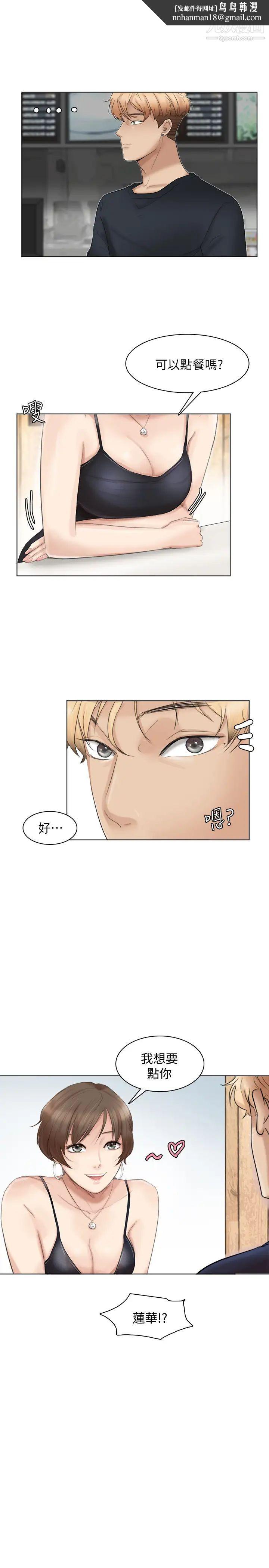 我喜欢他的女人第37话-你会觉得我是个奇怪的女人吗?