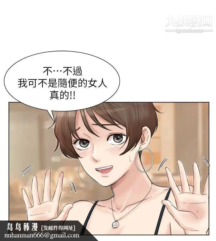 我喜欢他的女人第37话-你会觉得我是个奇怪的女人吗?