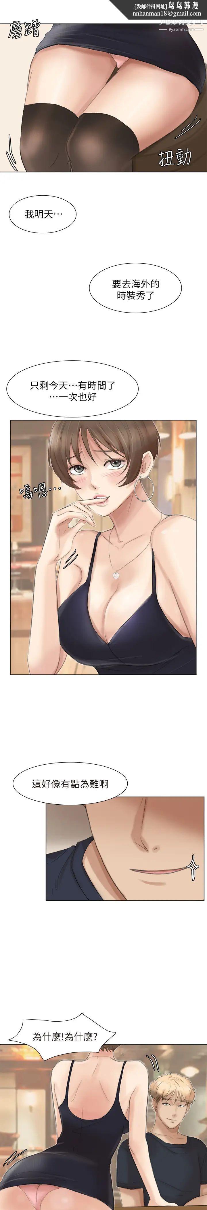 我喜欢他的女人第38话-随你喜欢