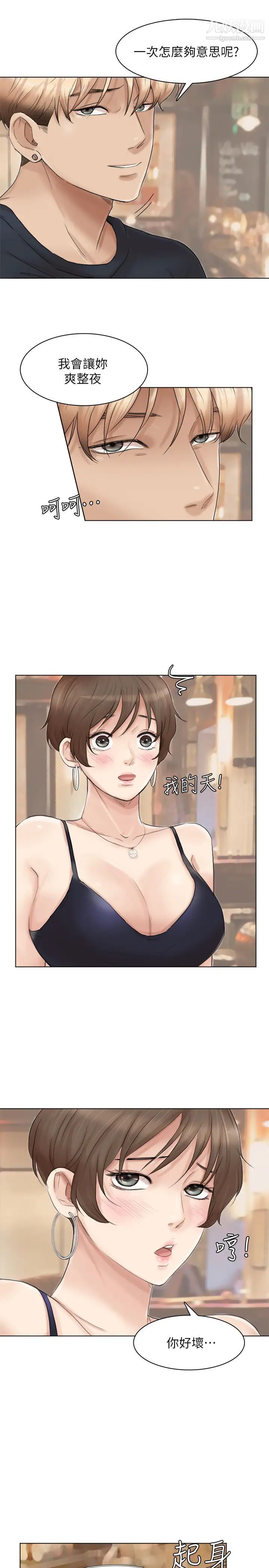 我喜欢他的女人第38话-随你喜欢