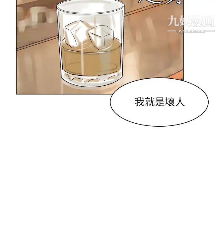 我喜欢他的女人第38话-随你喜欢