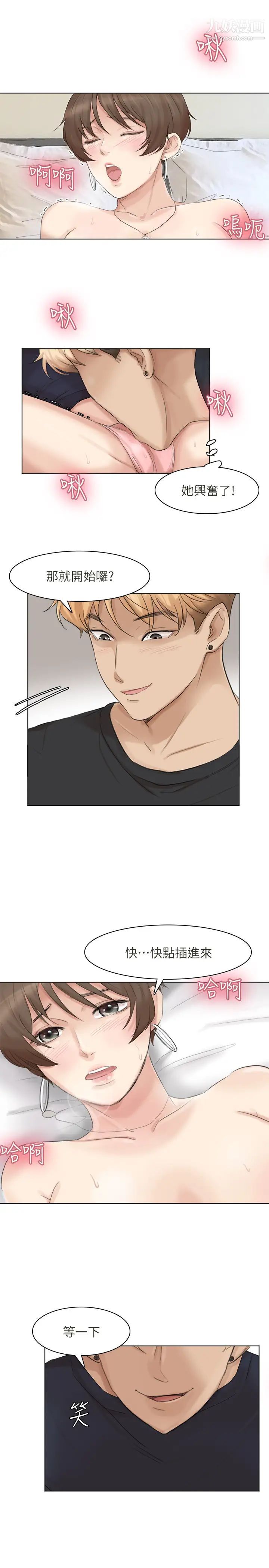 我喜欢他的女人第38话-随你喜欢