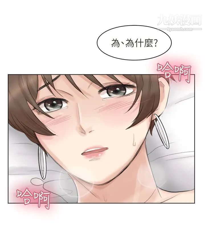 我喜欢他的女人第38话-随你喜欢