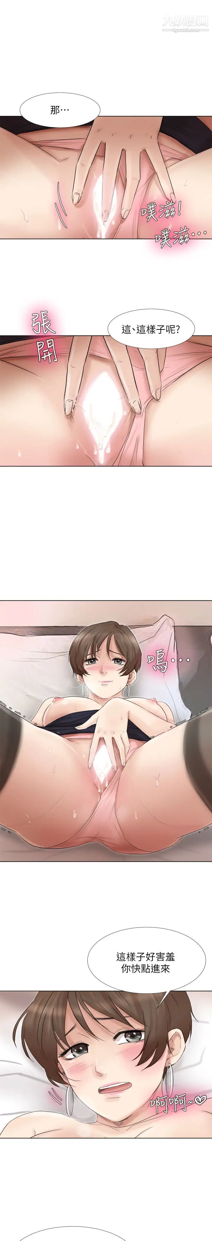 我喜欢他的女人第39话-莲华妳又不是这种女人