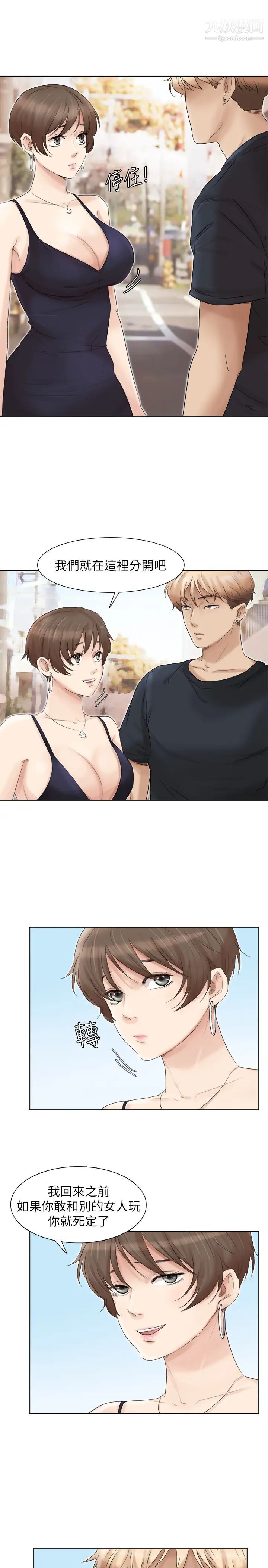 我喜欢他的女人第39话-莲华妳又不是这种女人