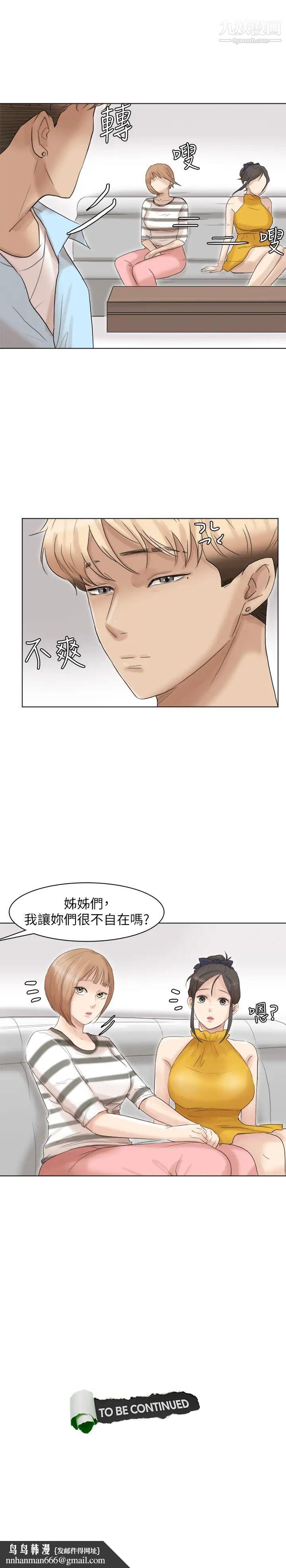 我喜欢他的女人第39话-莲华妳又不是这种女人