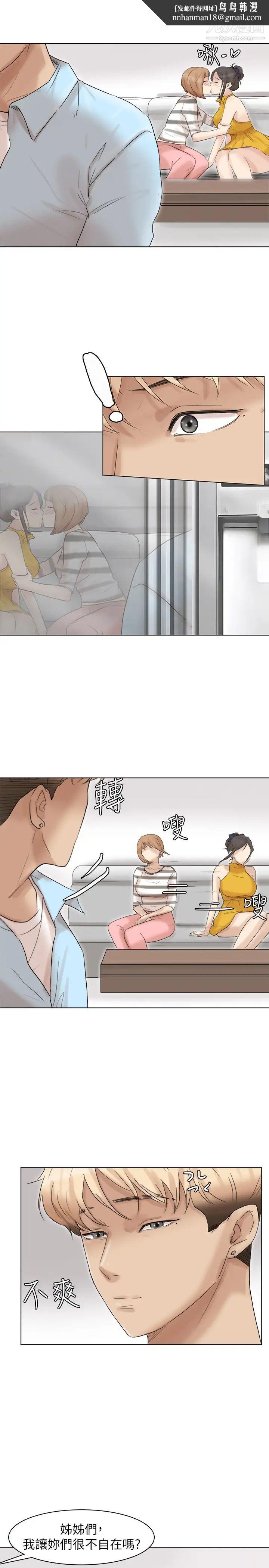 我喜欢他的女人第40话-要不要帮你介绍妹?