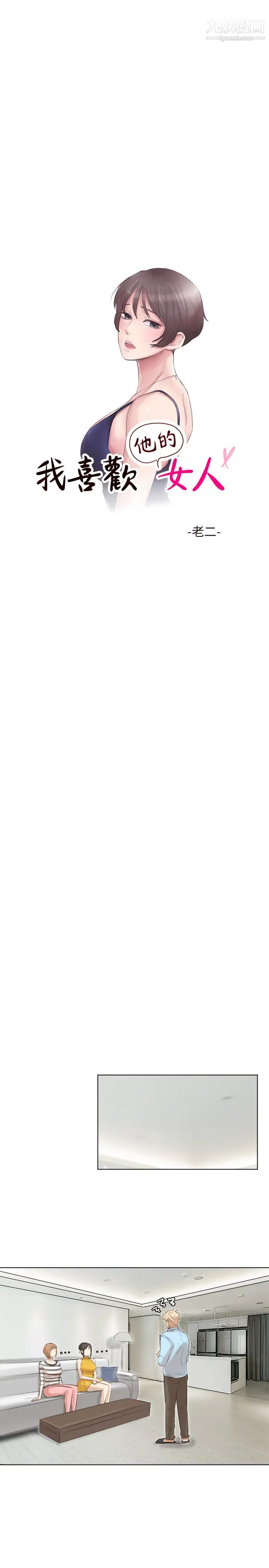 我喜欢他的女人第40话-要不要帮你介绍妹?