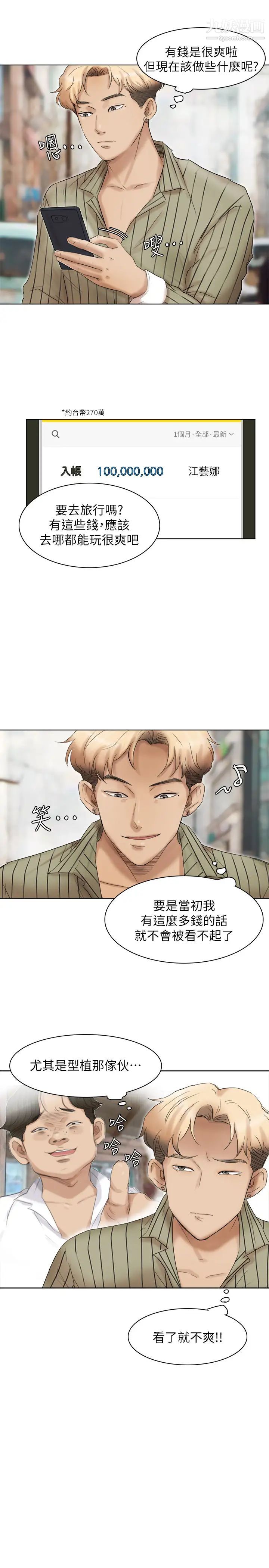 我喜欢他的女人第40话-要不要帮你介绍妹?