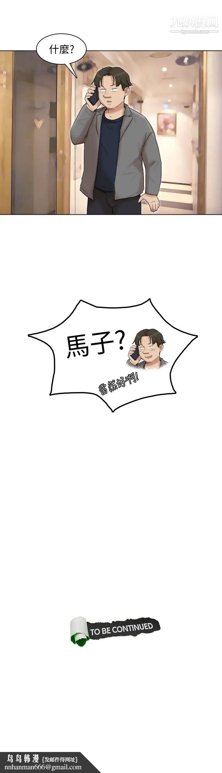 我喜欢他的女人第40话-要不要帮你介绍妹?