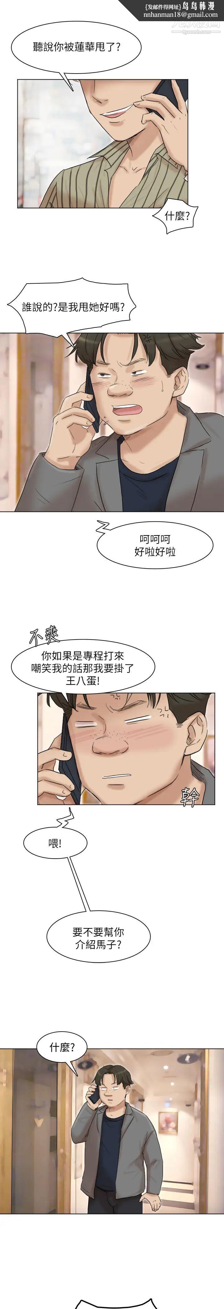 我喜欢他的女人第41话-等待德秀的吧台妹