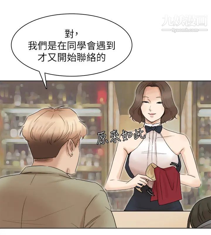 我喜欢他的女人第41话-等待德秀的吧台妹