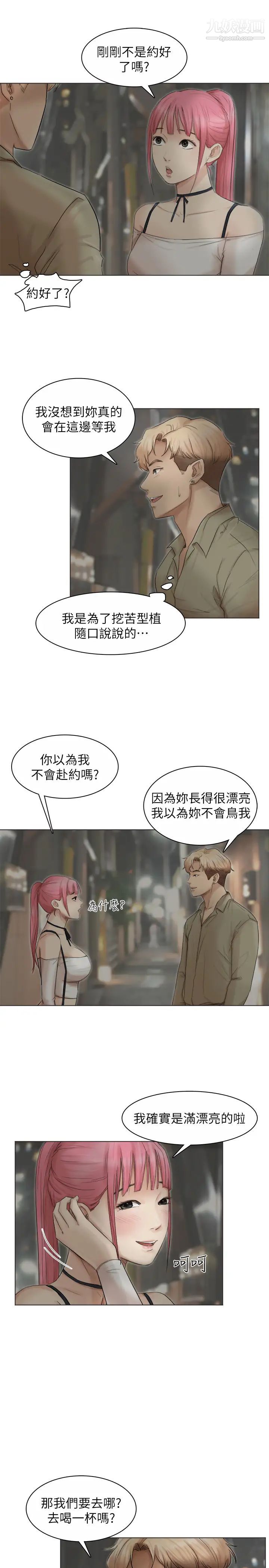 我喜欢他的女人第42话-我们到没人的地方吧