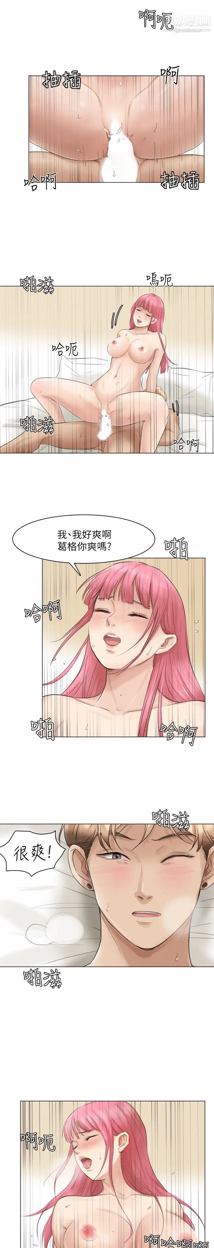 我喜欢他的女人第42话-我们到没人的地方吧