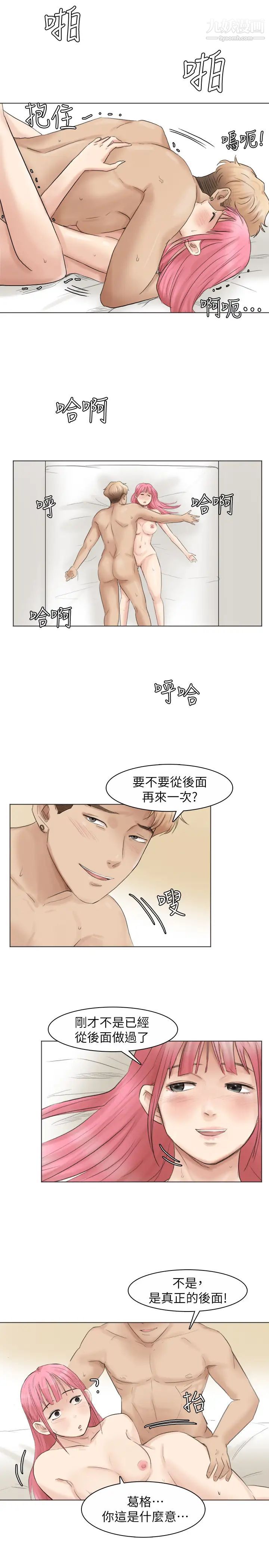 我喜欢他的女人第42话-我们到没人的地方吧