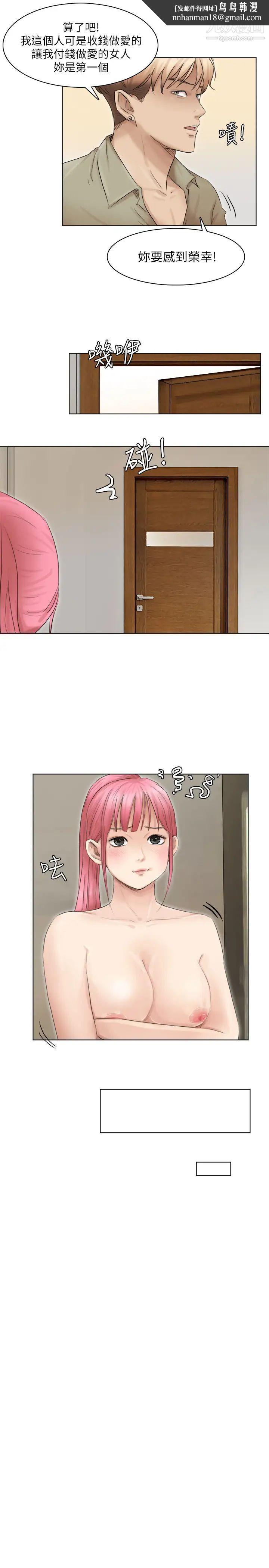 我喜欢他的女人第43话-她的援交方案