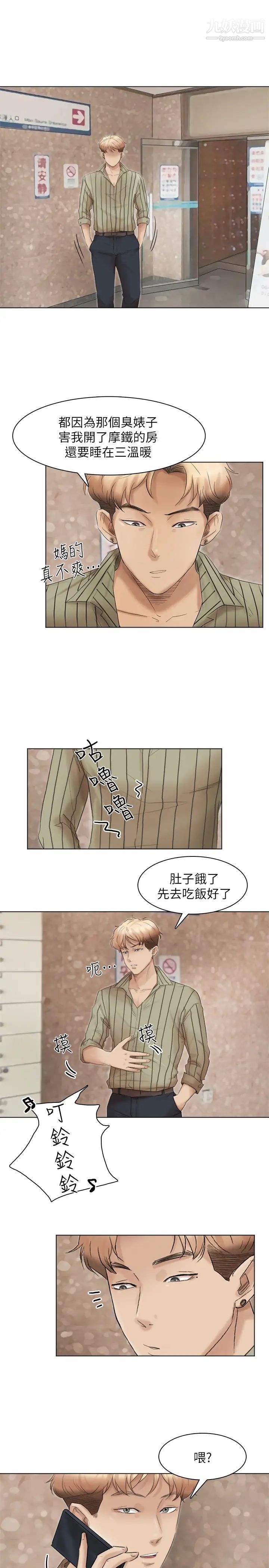 我喜欢他的女人第43话-她的援交方案