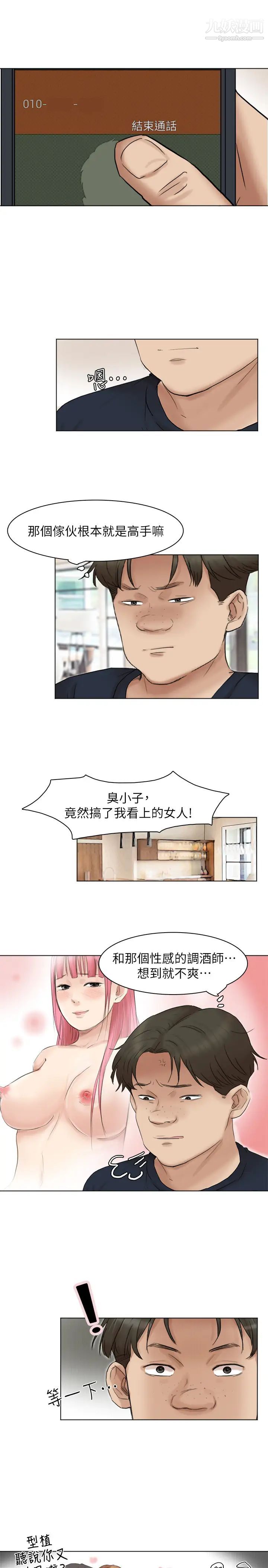 我喜欢他的女人第43话-她的援交方案