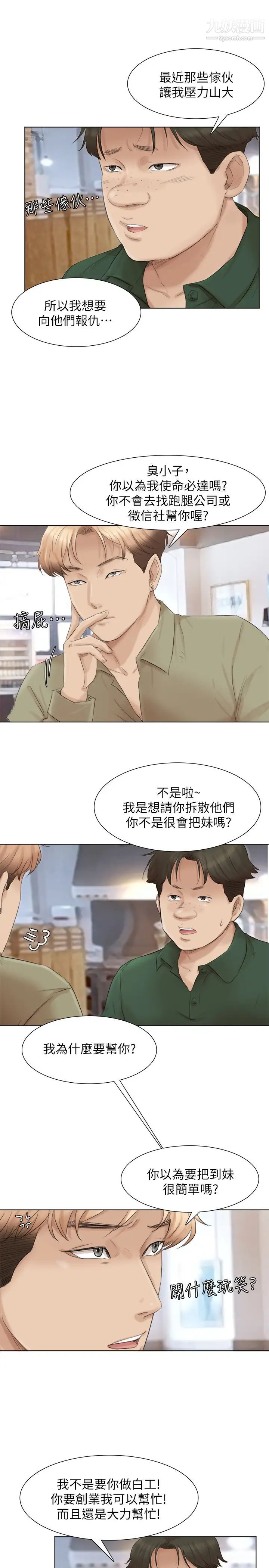 我喜欢他的女人第44话-我们可是专业狐狸精