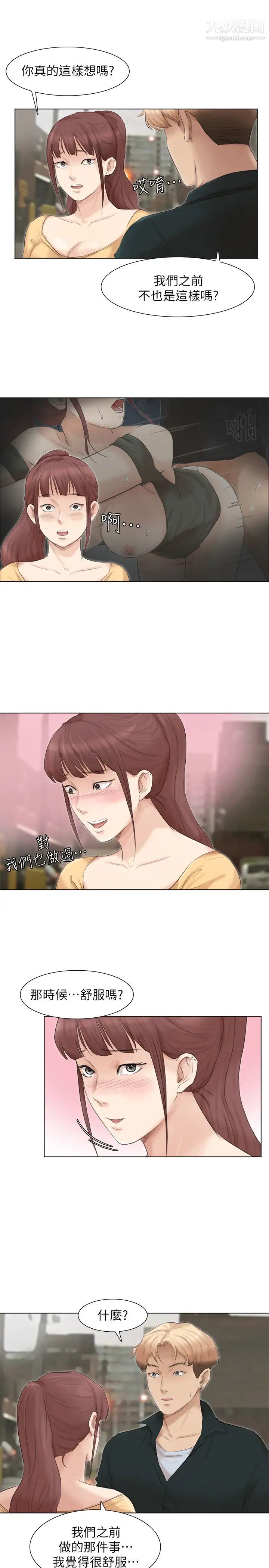 我喜欢他的女人第44话-我们可是专业狐狸精