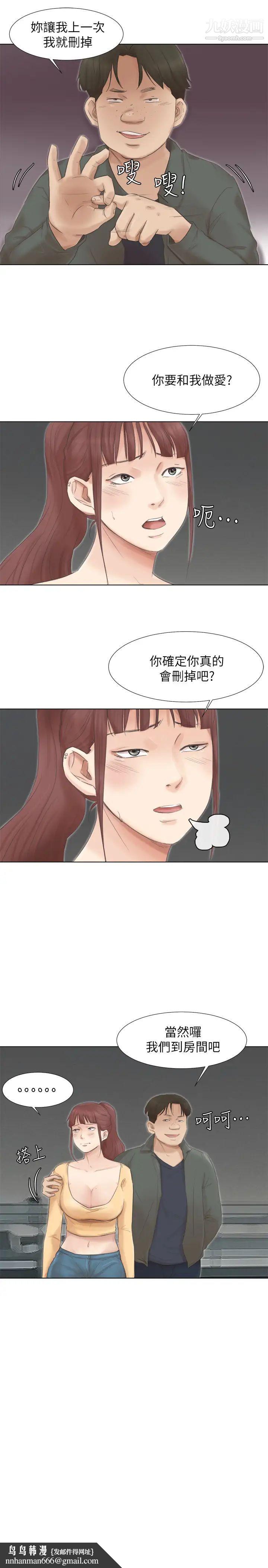我喜欢他的女人第46话-妳让我上一次我就删掉