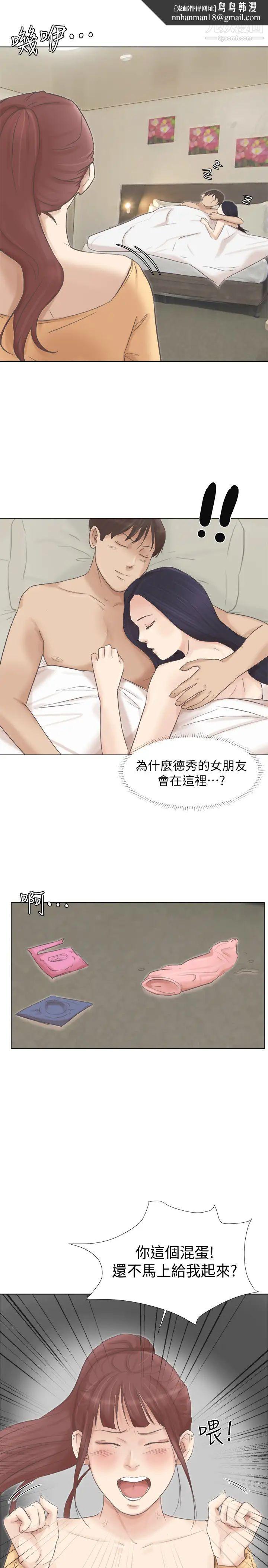 我喜欢他的女人第47话-葛格，也教教我嘛