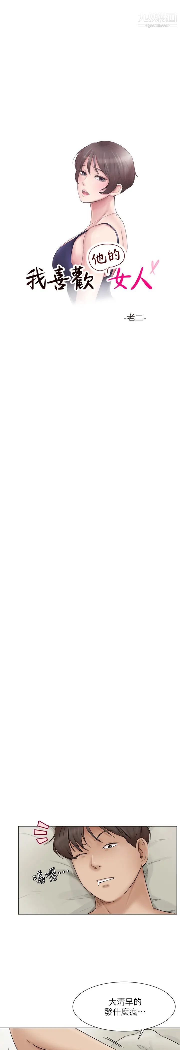 我喜欢他的女人第47话-葛格，也教教我嘛