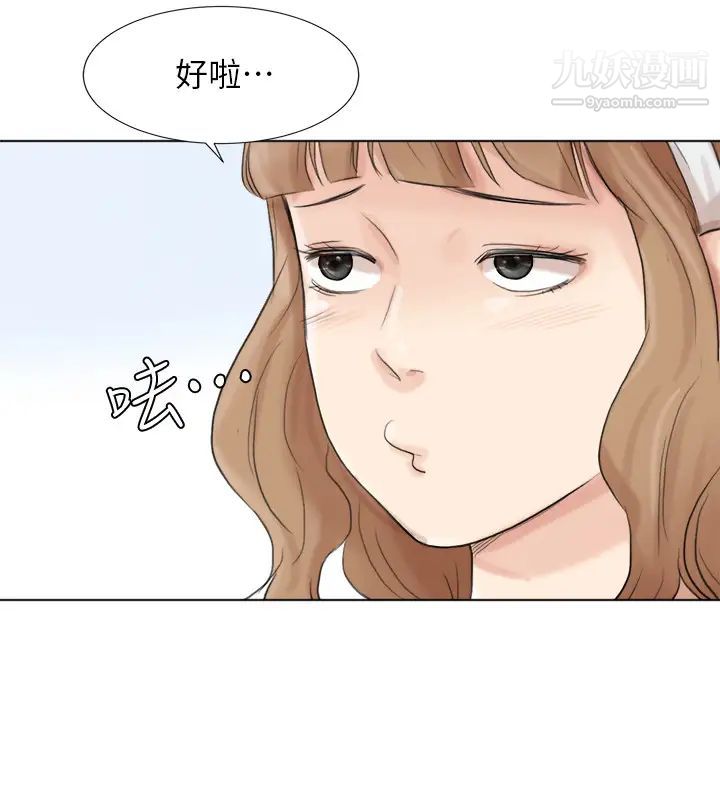 我喜欢他的女人第47话-葛格，也教教我嘛