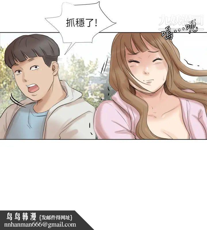 我喜欢他的女人第47话-葛格，也教教我嘛