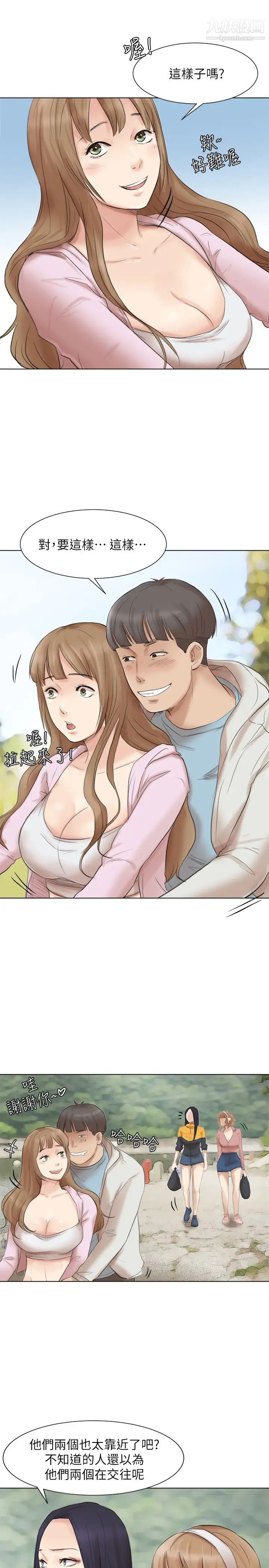 我喜欢他的女人第47话-葛格，也教教我嘛