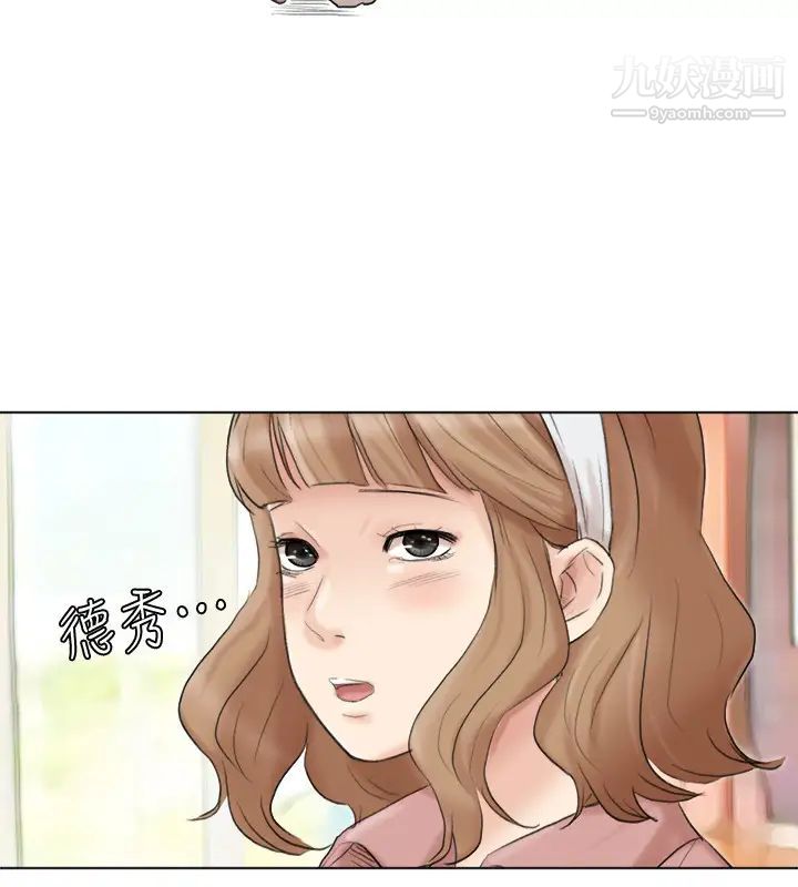 我喜欢他的女人第47话-葛格，也教教我嘛