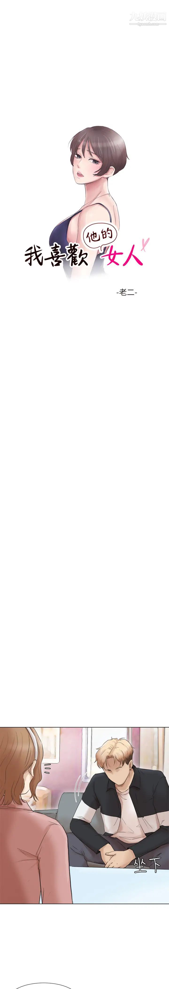 我喜欢他的女人第48话-朋友的女人轻鬆到手