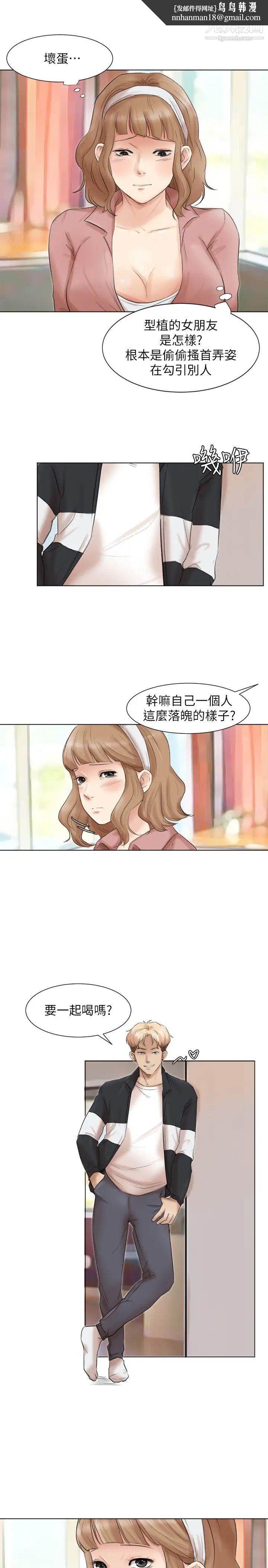 我喜欢他的女人第48话-朋友的女人轻鬆到手