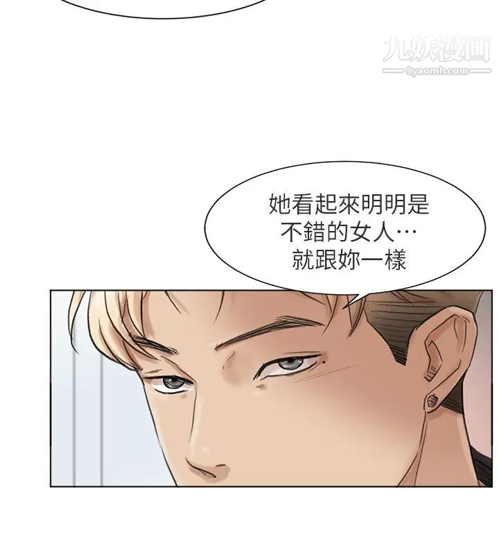 我喜欢他的女人第48话-朋友的女人轻鬆到手