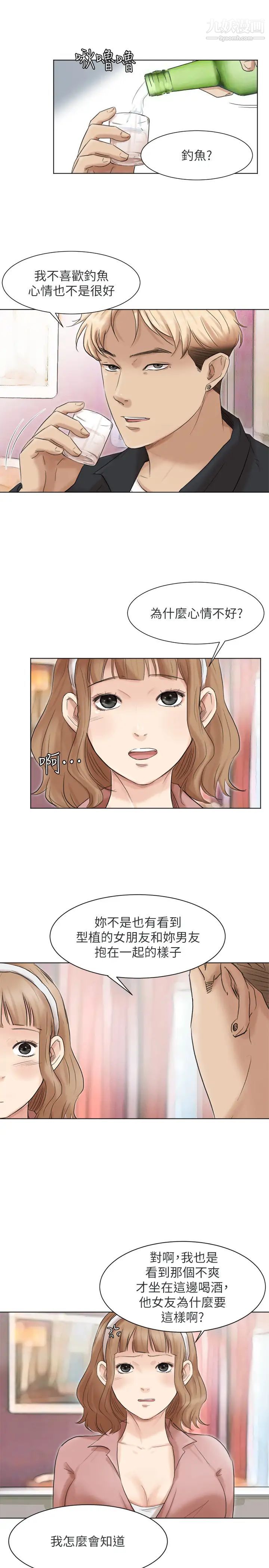 我喜欢他的女人第48话-朋友的女人轻鬆到手