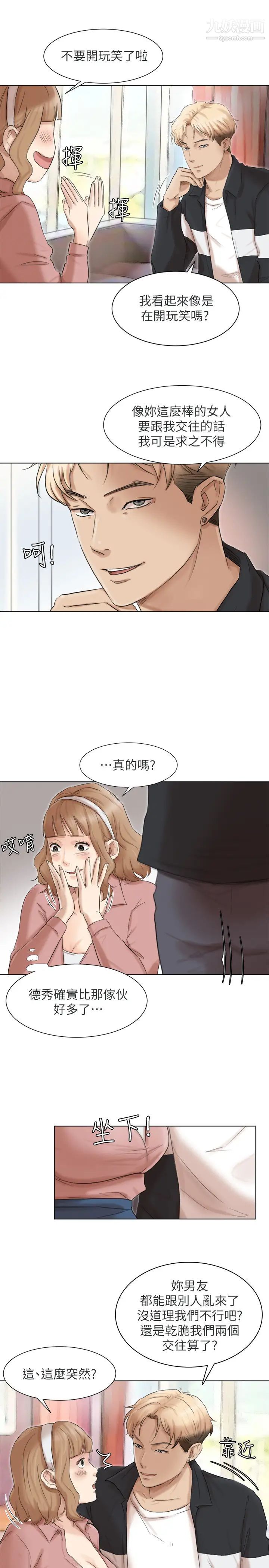 我喜欢他的女人第48话-朋友的女人轻鬆到手