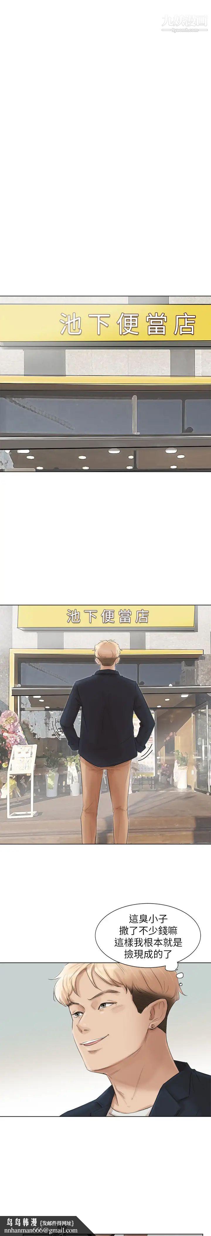 我喜欢他的女人第49话-你也在耍我吗?