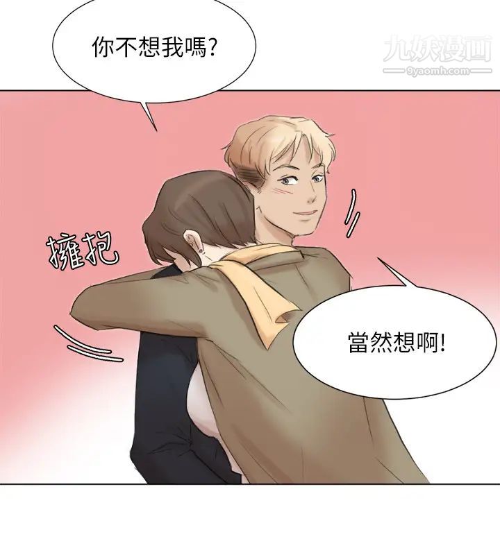 我喜欢他的女人第49话-你也在耍我吗?