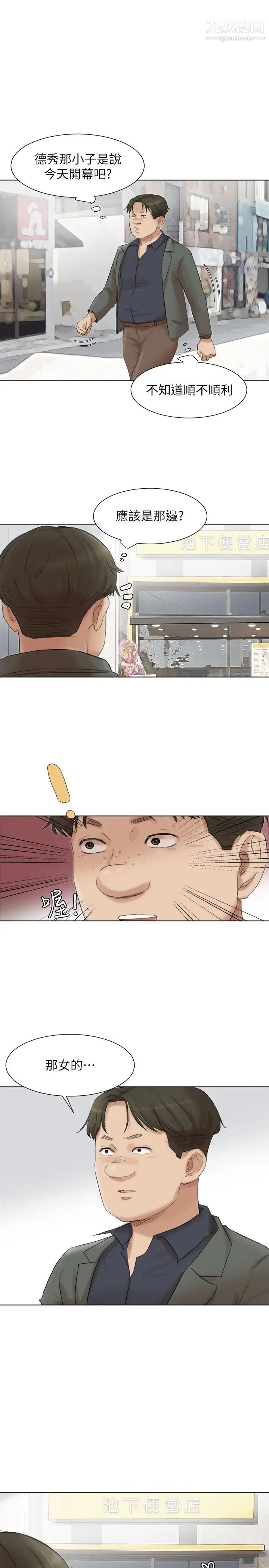 我喜欢他的女人第49话-你也在耍我吗?