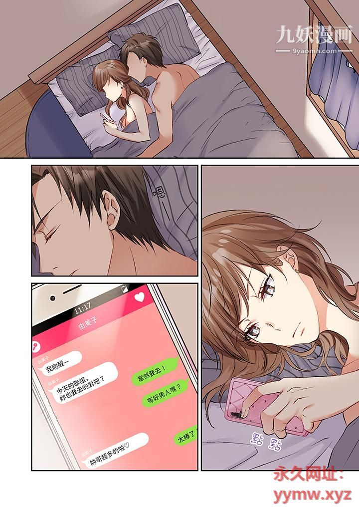 今晚，我要被妹妹的男朋友睡了~黏糊糊的插入，最里面也被填满…第2话