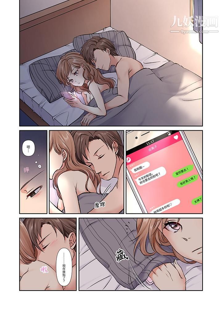 今晚，我要被妹妹的男朋友睡了~黏糊糊的插入，最里面也被填满…第3话