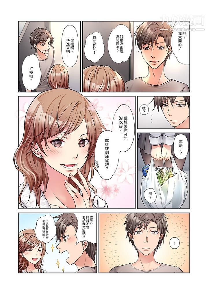 今晚，我要被妹妹的男朋友睡了~黏糊糊的插入，最里面也被填满…第3话