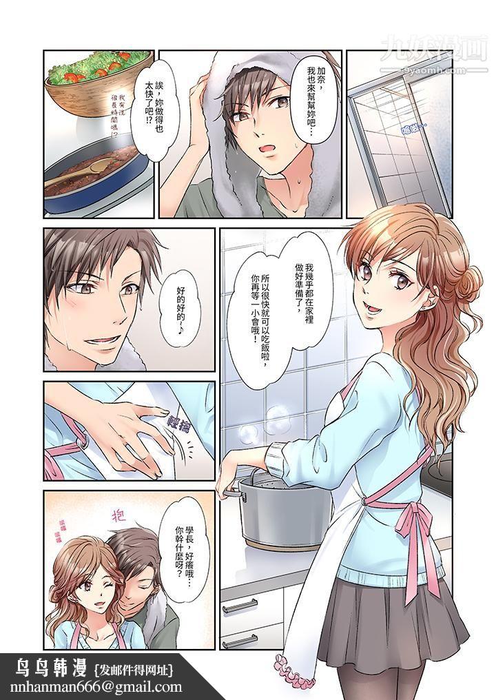 今晚，我要被妹妹的男朋友睡了~黏糊糊的插入，最里面也被填满…第3话