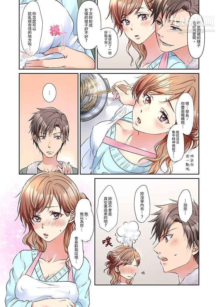 今晚，我要被妹妹的男朋友睡了~黏糊糊的插入，最里面也被填满…第3话