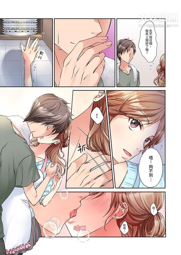 今晚，我要被妹妹的男朋友睡了~黏糊糊的插入，最里面也被填满…第3话