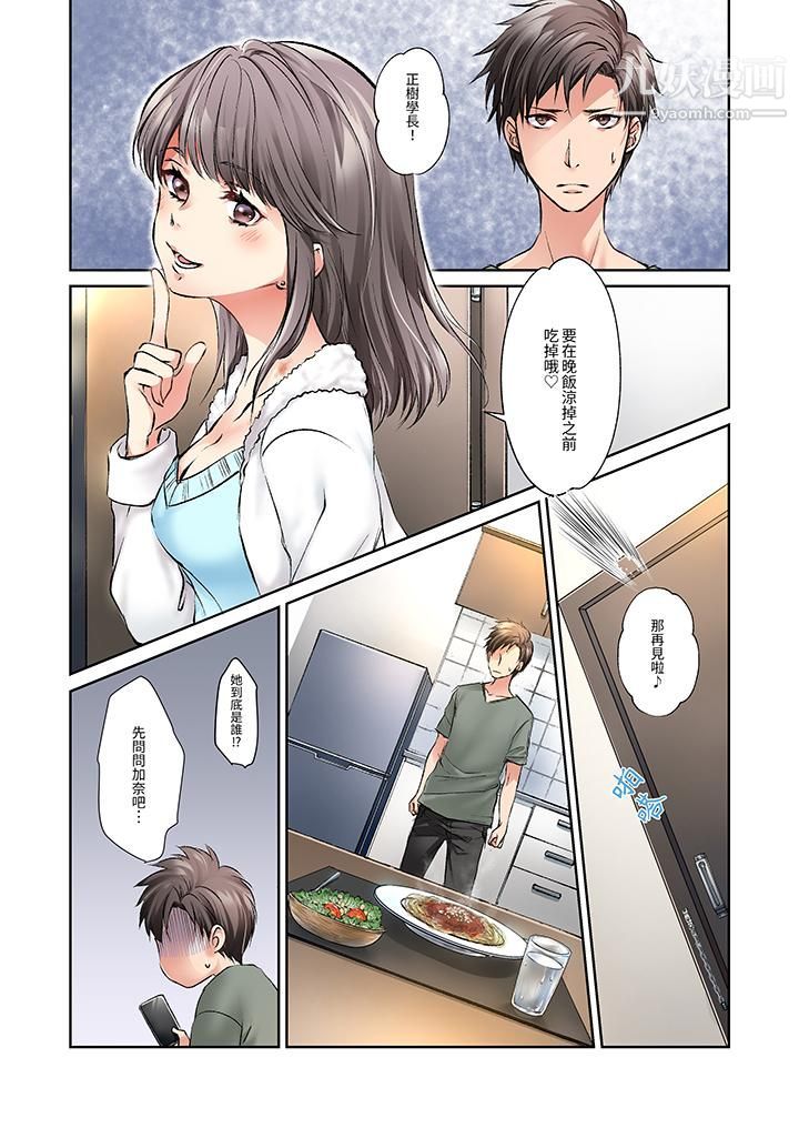 今晚，我要被妹妹的男朋友睡了~黏糊糊的插入，最里面也被填满…第5话